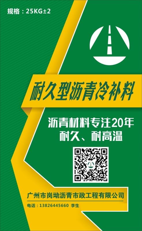 广东地区道路沥青混凝土冷补料生产和销售